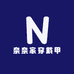小奈家穿戴甲