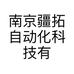南京疆拓自动化科技有限公司的小店