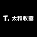 太和收藏