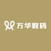万华数码