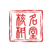 核树名堂口腔健康馆