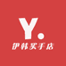 伊韩买手店