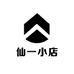 仙一小店