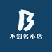 随手搞着玩的小店