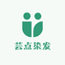 芸点染发造型专营店