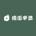 拾伍辛选优品
