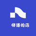 巖师傅的店