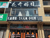 92341321MA2TRPGL6T的小店