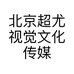 北京超尤视觉文化传媒有限公司的小店