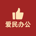 于田县爱民办公设备中心