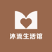 沐流生活馆