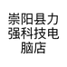 崇阳县力强科技电脑店的小店