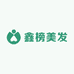 鑫榜美发