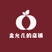 金允儿的店铺