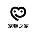 2066宠物之家