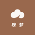 晚梦家居服饰