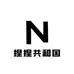 捏捏共和国