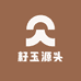 籽玉源头