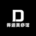 得道美痧馆