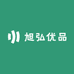 旭弘优品