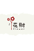 花财Rich