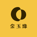 金玉缘私人定制