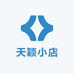 天颖小店