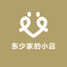 东少家的小店