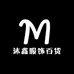 沐鑫服饰百货