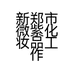 新郑市微紫化妆品工作室的小店个体店