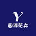 园泽花卉