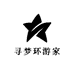 寻梦环游家