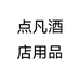 点凡酒店用品