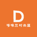 哆咪兰时尚屋