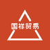 国祥贸易
