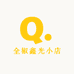 全椒鑫光小店
