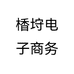 楿垨电子商务个体店