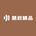 慧启精品