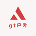 gt户外