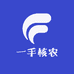一手核农