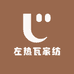 左热瓦家纺