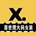 喜世理百货商行