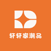 轩轩家潮品