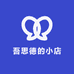 吾思德的小店