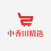 中香田精选