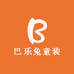 巴乐兔童装小店