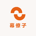 幕僚子