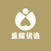 盛耀优选