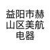 益阳市赫山区美航电器商行的小店个体店