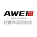 AWEI轻奢饰品官航店